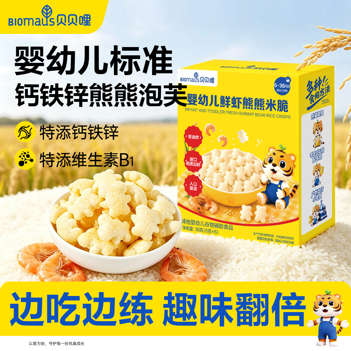 贝贝哩婴幼儿熊熊泡芙宝宝儿童零食泡芙条6月一岁以上健康小零食