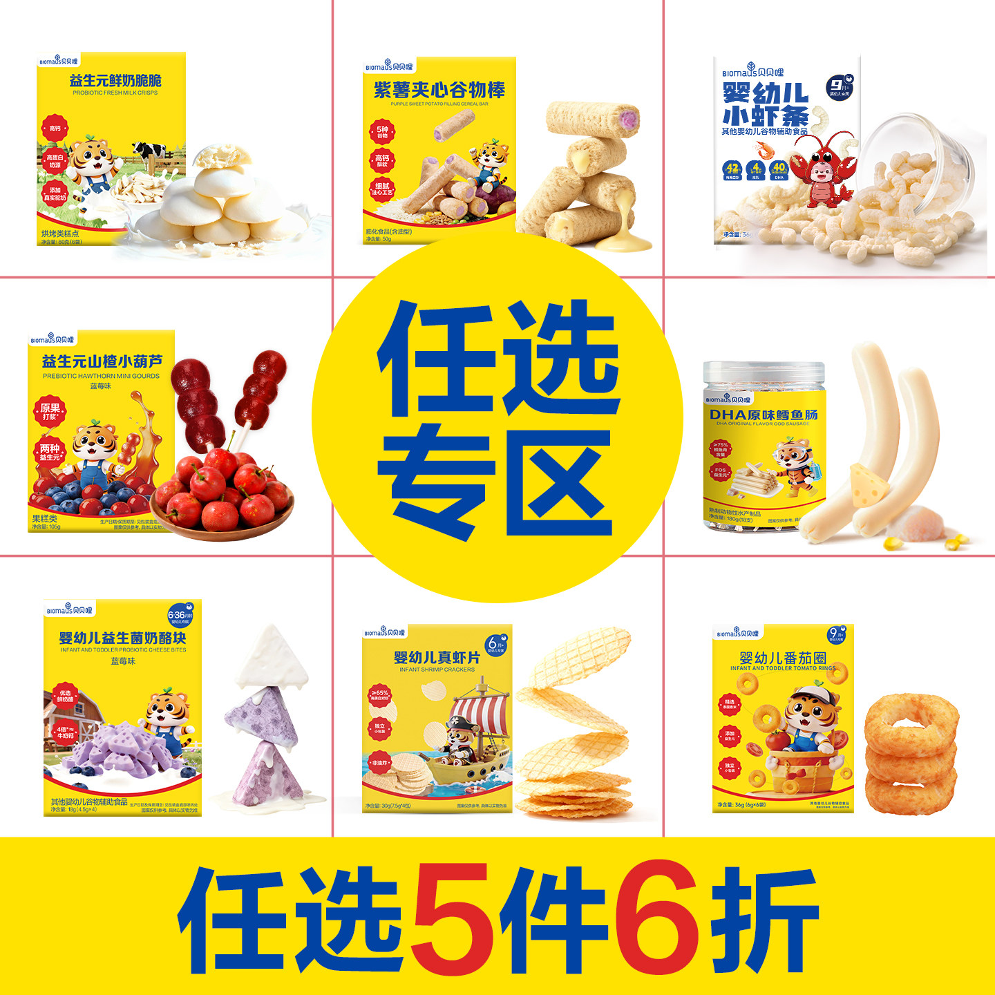 【任选5件享6折】贝贝哩宝宝零食高钙虾条番茄圈送儿童婴幼儿食谱图片