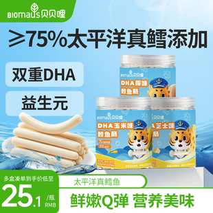 贝贝哩鳕鱼肠儿童宝宝零食无添加蔗糖送婴幼儿一岁辅食谱鳕鱼肠