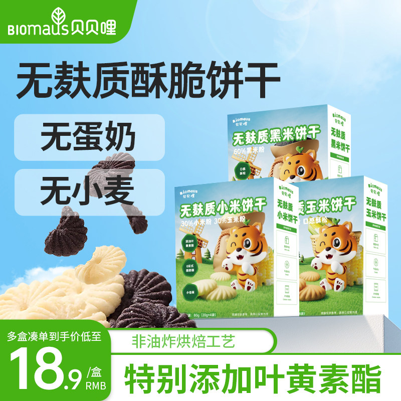 贝贝哩无麸质饼干宝宝健康小零食儿童送婴幼儿一岁以上食谱无蛋奶,婴童食品,宝宝饼干,淘宝优惠券,粉丝福利购,淘宝优惠卷