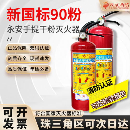 永安国标4公斤灭火器ABC手提式干粉灭火器国标正品仓库工厂专用