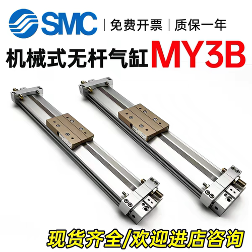 SMC机械无杆气缸MY3B63/MY3B50/H