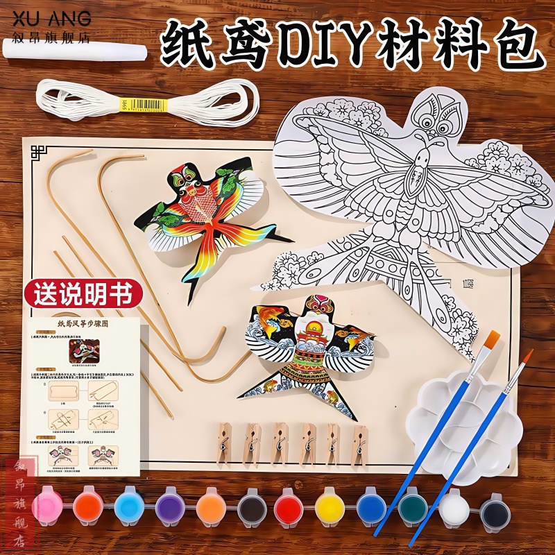 特色手工艺风筝地域材料纸鸢包非遗手工制作手绘空白沙燕摆件儿童