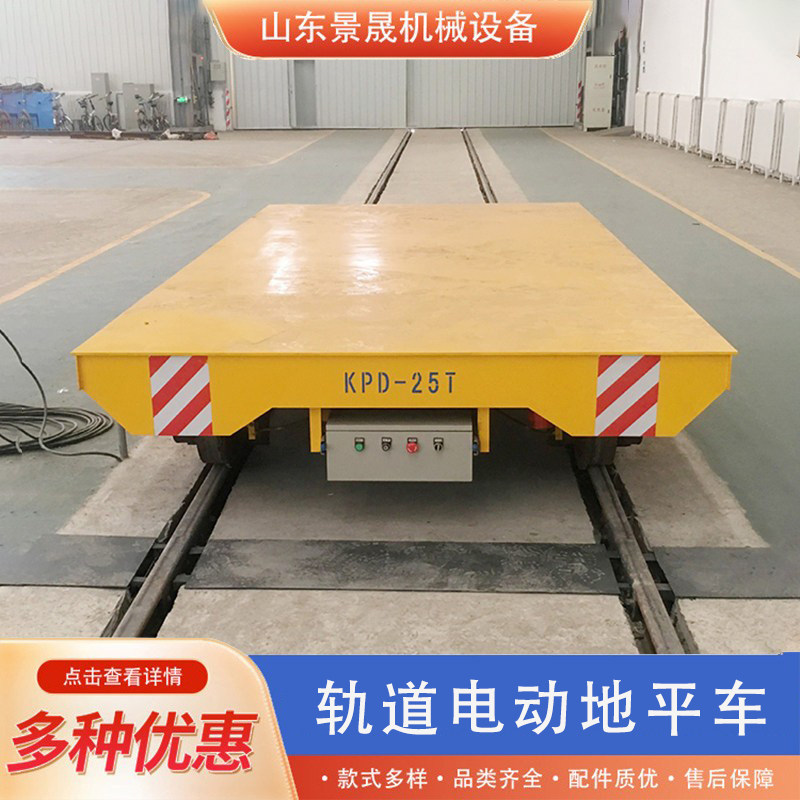 轨道地平车10吨20吨30吨50吨车间重型货物过跨车无线遥控轨道车,搬运/仓储/物流设备,其他起重搬运设备,淘宝优惠券,粉丝福利购,淘宝优惠卷