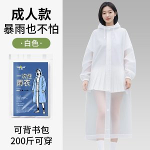 【维也娜老赵】一次性雨衣长款全身防暴雨成人2026新款全身图片