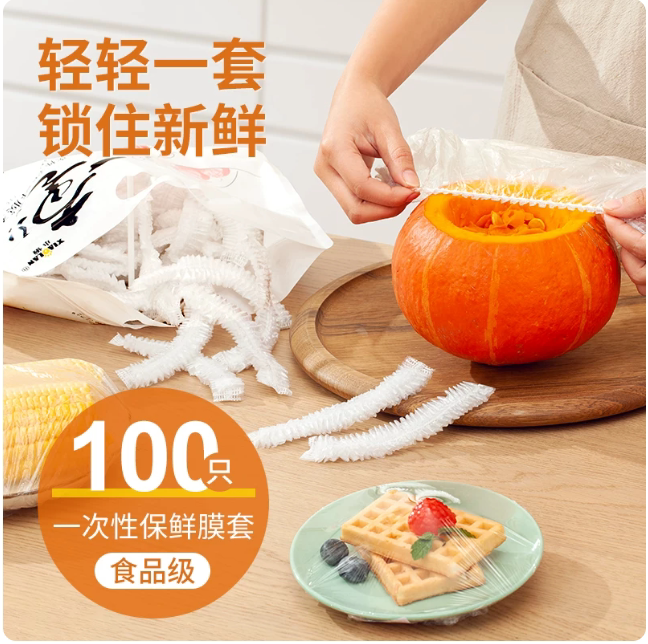 【维也娜老赵】一次性保鲜膜套专用厨房冰箱剩菜碗盘罩带松紧