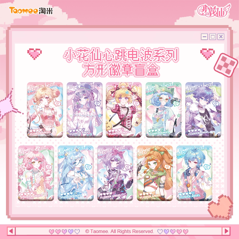 【现货】小花仙心跳电波系列周边方形吧唧马口铁徽章盲盒
