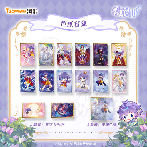 【现货】小花仙库库鲁生日特典荆棘王冕系列色纸徽章纸夹相卡立牌