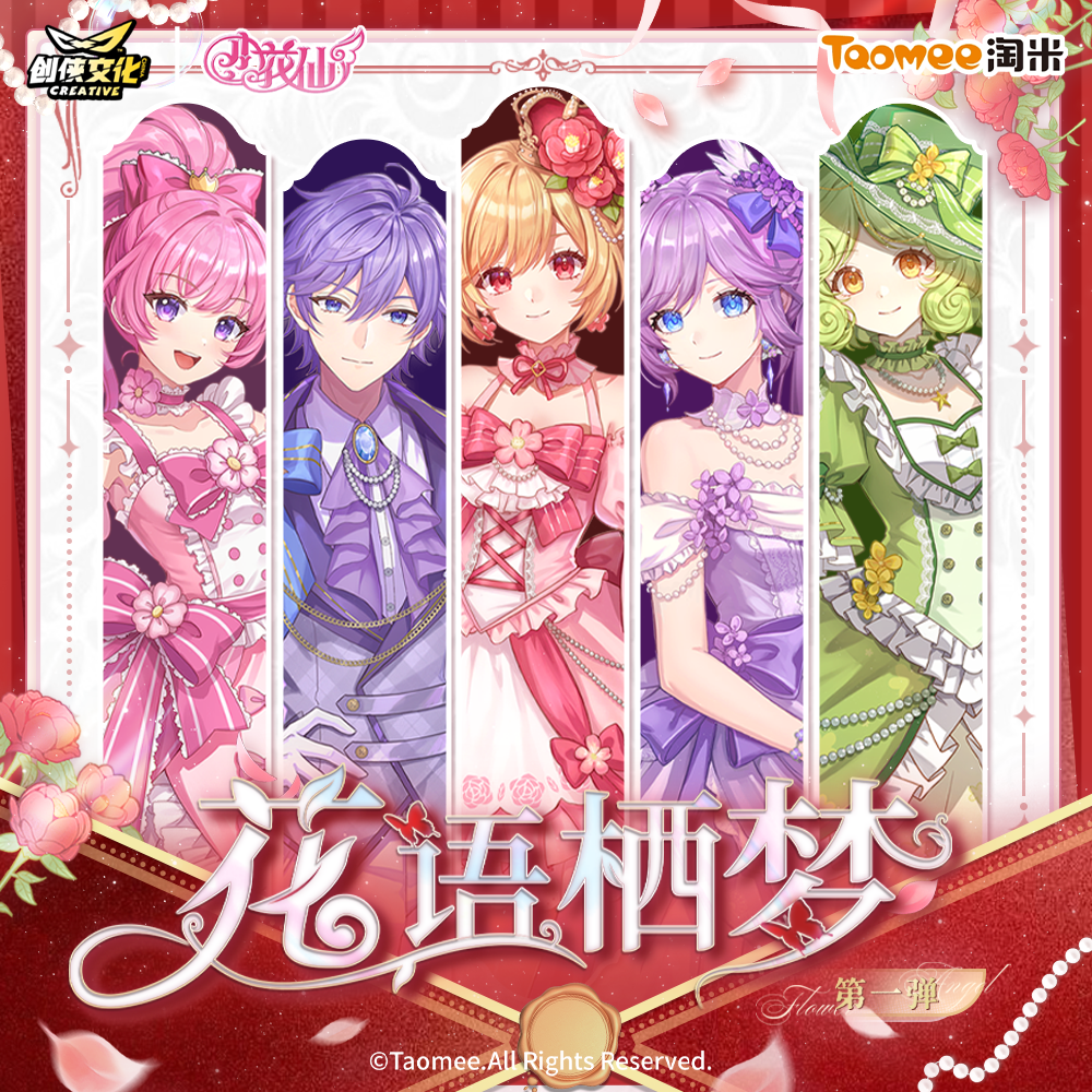 小花仙花语栖梦系列卡牌第一弹