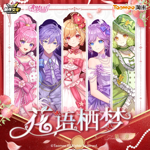 小花仙花语栖梦系列卡牌第一弹