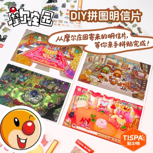 【现货】【摩尔庄园X时空工坊】DIY拼图明信片造景贴纸微缩小屋
