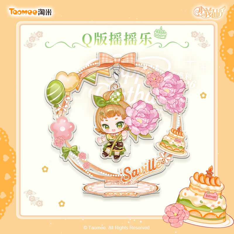 小花仙萨维利2026年生日特典