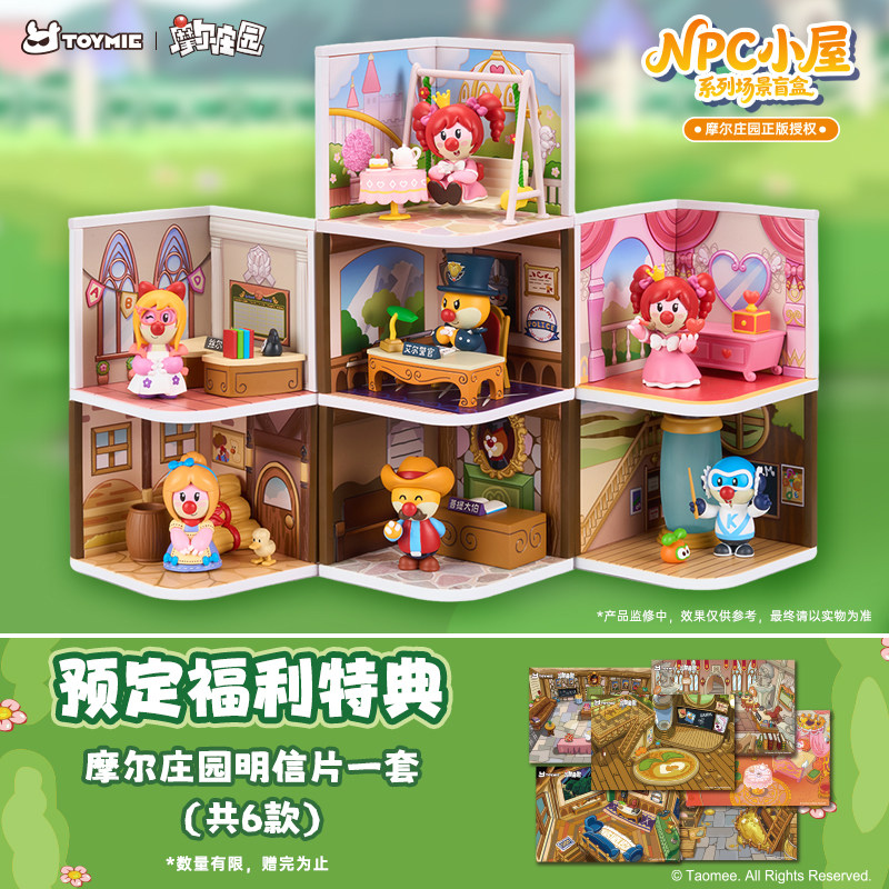 【摩尔庄园xTOYMIE】摩尔庄园NPC小屋系列场景盲盒 全款预售 - 实物图