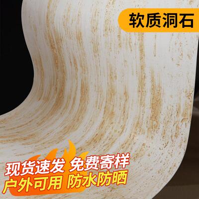 软瓷软质洞石软石新线石