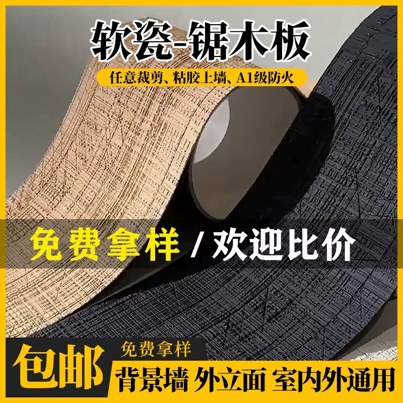 软石软瓷榉木锯木板可弯曲艺术墙面装饰板木纹背景锯木板柔性石材,家装主材,仿古砖（包括文化石）,淘宝优惠券,粉丝福利购,淘宝优惠卷