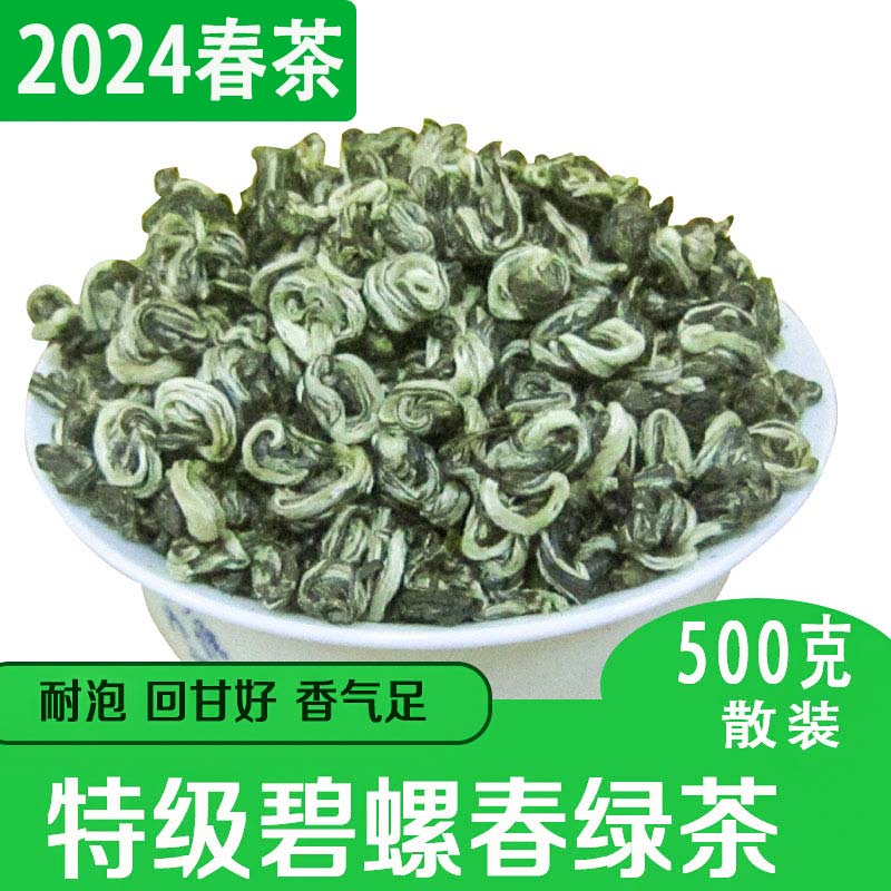 云南碧螺春绿茶2024新茶明前春茶散装茶叶特级办公茶浓香耐泡袋装