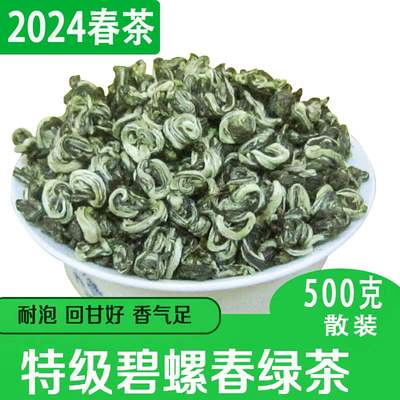 云南碧螺春绿茶2024新茶明前春茶散装茶叶特级办公茶浓香耐泡袋装