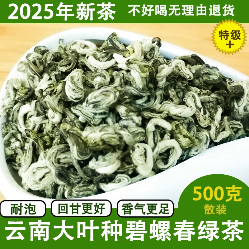 云南碧螺春绿茶2025新茶明前春茶一芽一叶茶叶特级送礼茶浓香耐泡