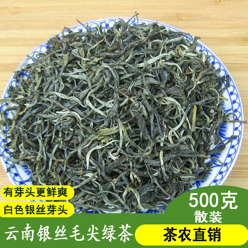 银丝毛尖绿茶云南茶叶500克散茶
