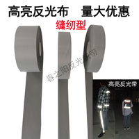 反光布熒光條反光帶反光布料