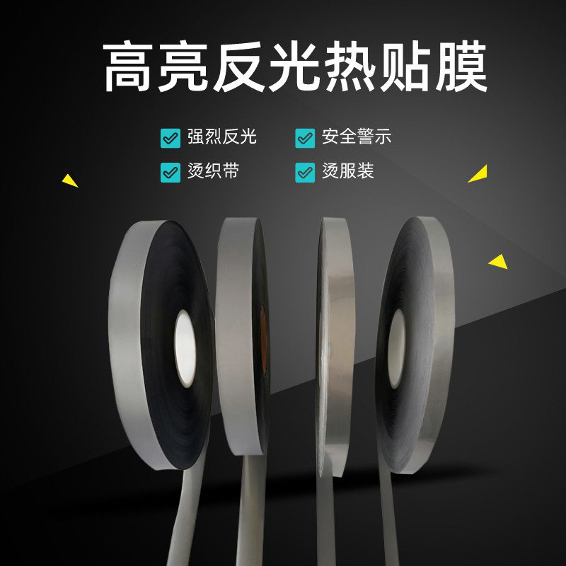 反光膜热贴膜热转印反光膜