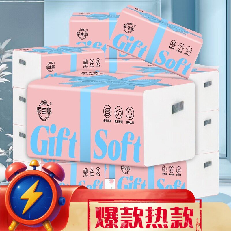 纸巾抽纸家用实惠装整箱卫生纸餐巾纸面巾纸抽