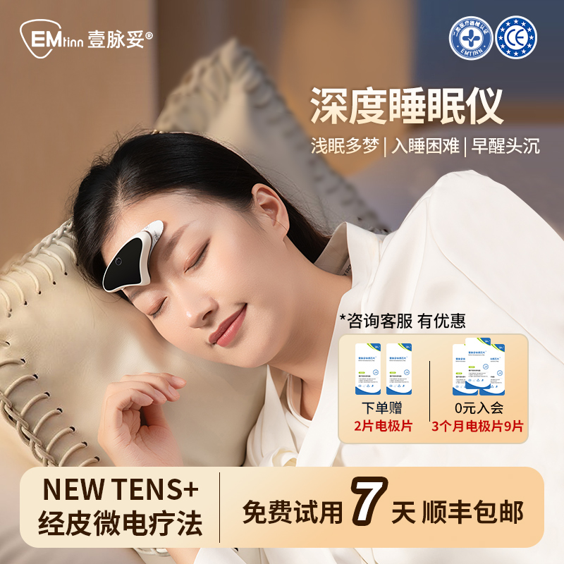 壹脉妥缓解头疼改善失眠安神