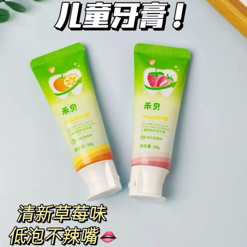 禾贝1-13岁儿童牙膏水果味含氟防蛀换牙清新口腔不辣口正品