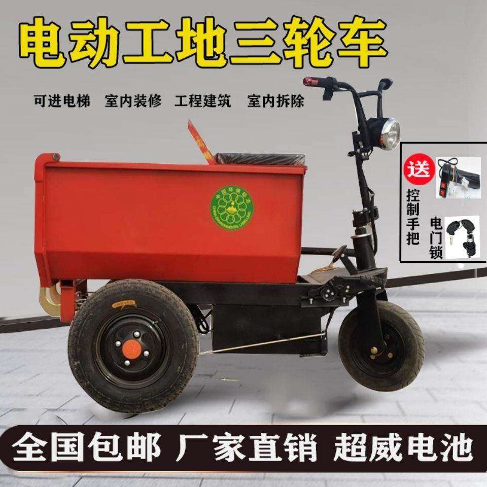 电动三轮车小型工地建筑工程灰斗车拉沙石砖水泥混凝土养殖拉料粪