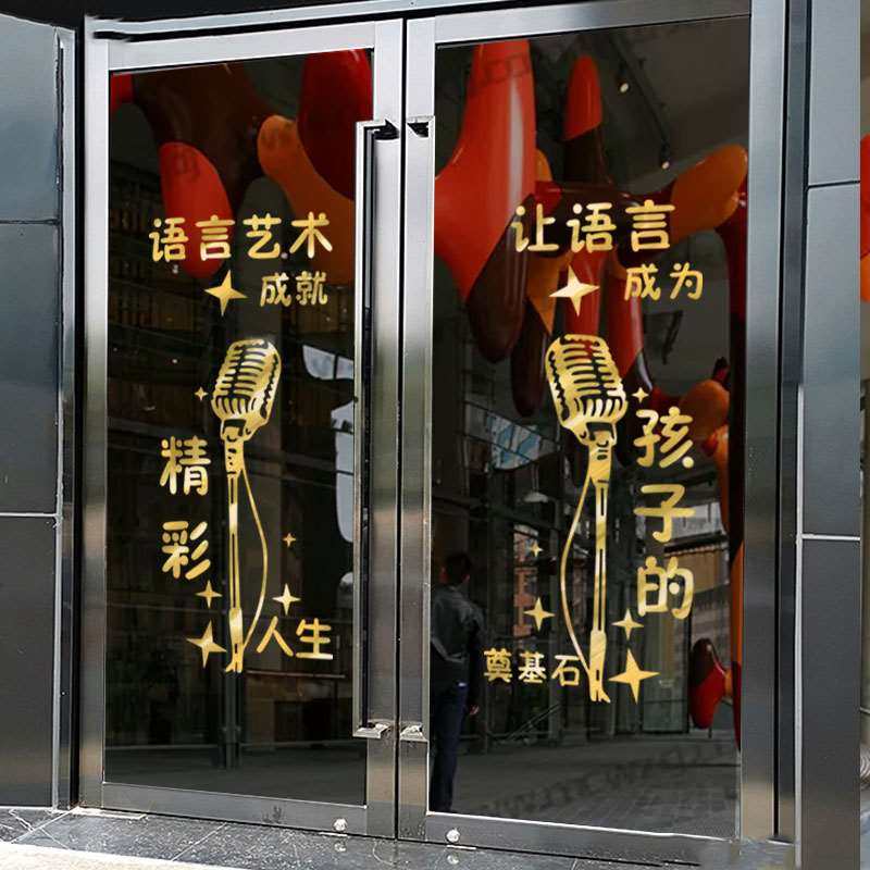 个性创意口才语言相声表演培训班橱窗玻璃门贴纸学校教室装饰墙贴
