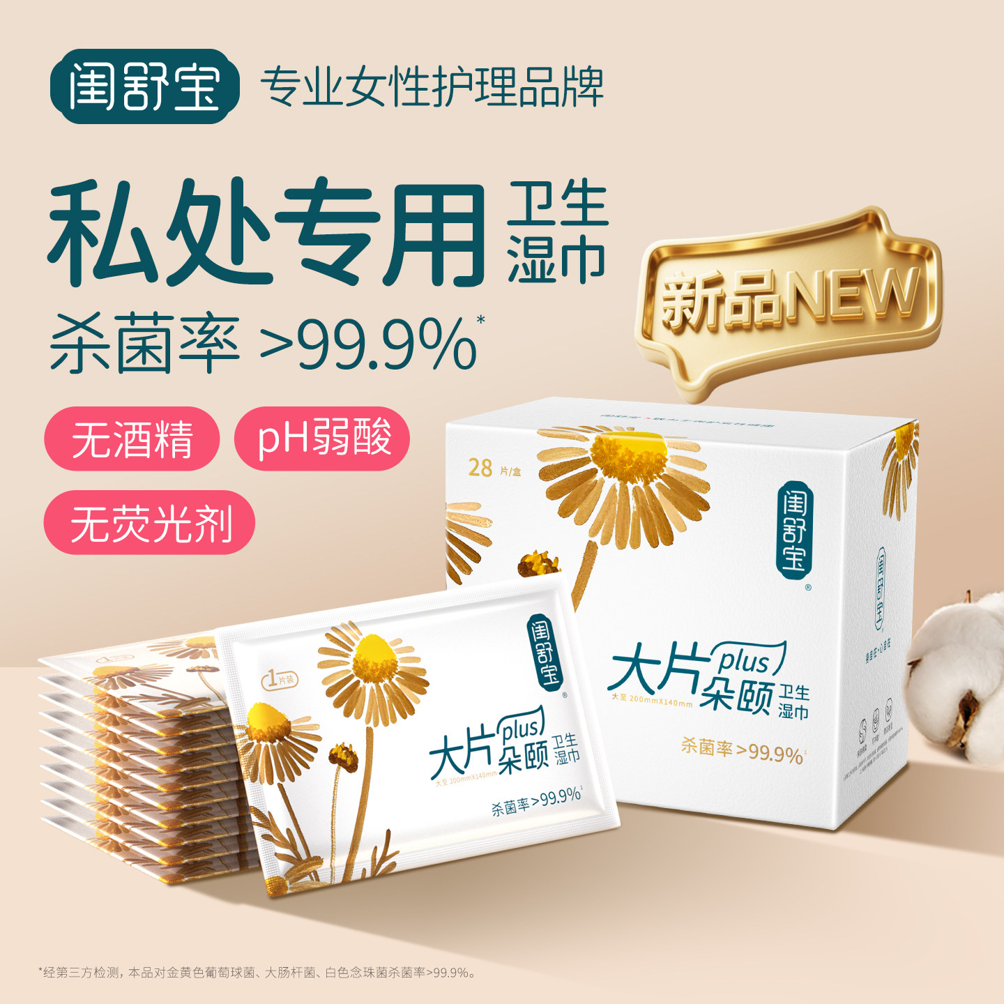 闺舒宝私处湿巾男女洁阴杀菌房事经期私护专用擦屁屁卫生湿厕纸