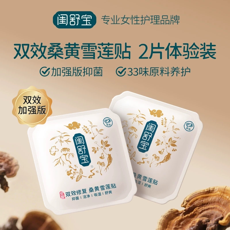 闺舒宝雪莲贴女性私密护理