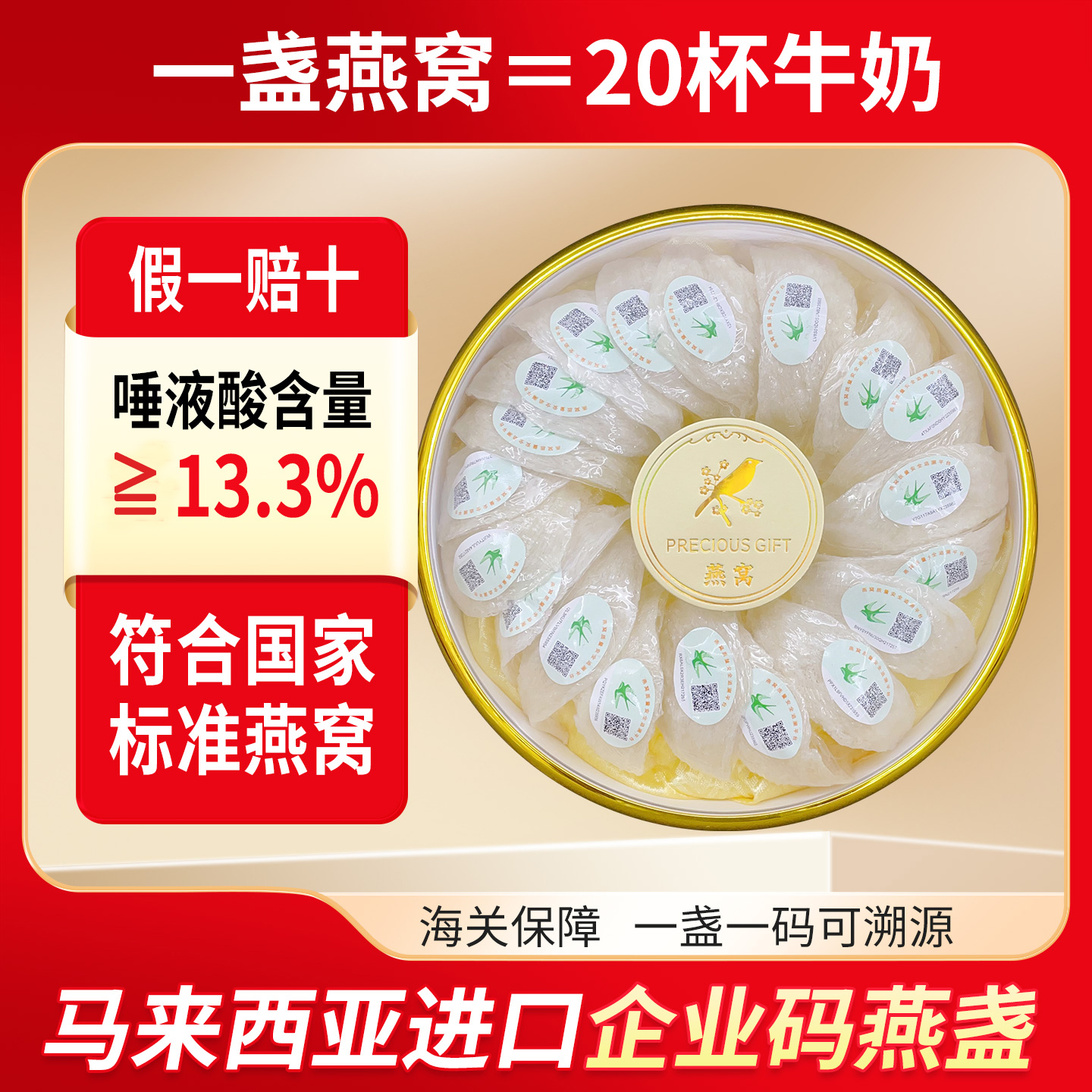 马来西亚印尼官方旗舰店正品燕窝干盏白官燕盏长辈礼盒送妈妈燕窝