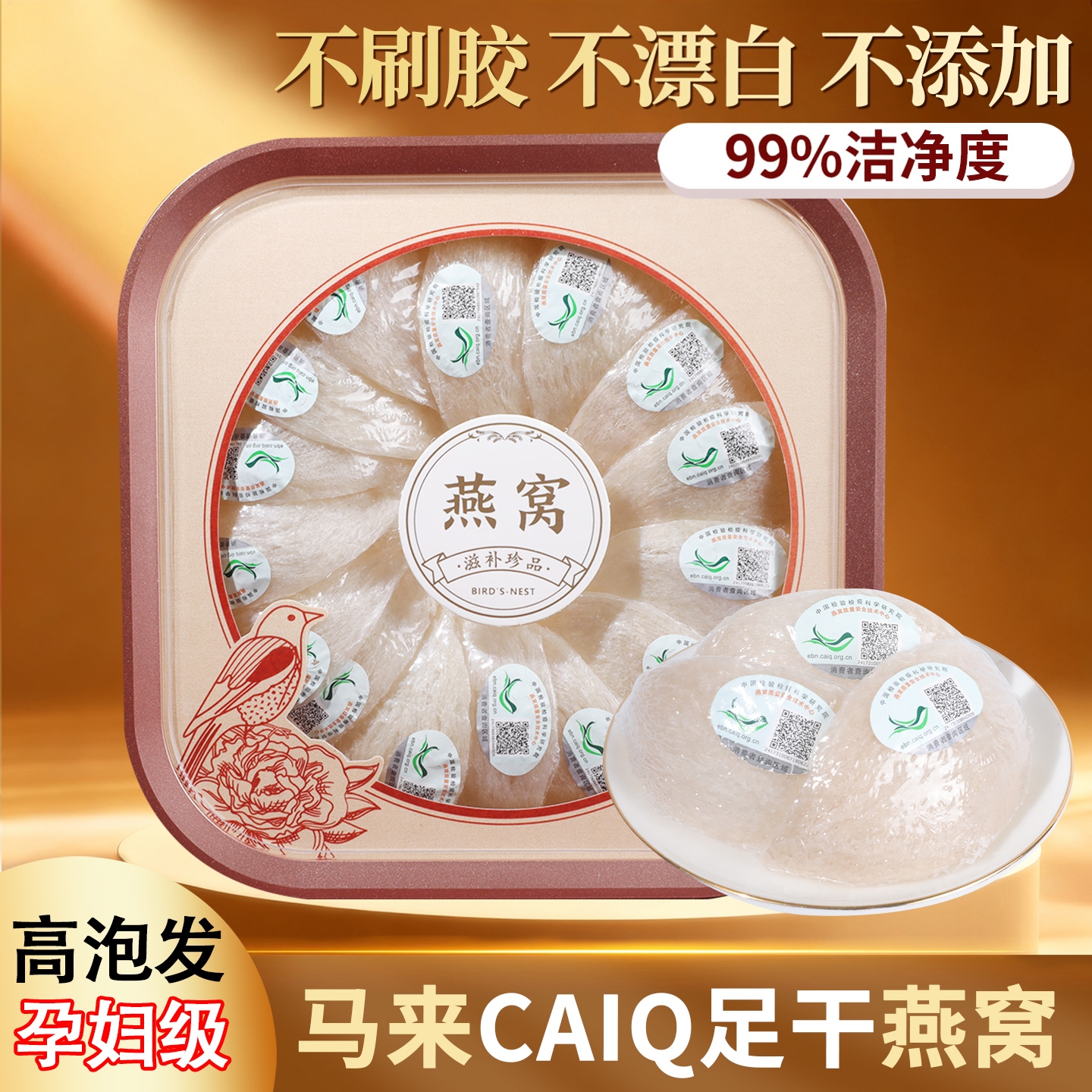 马来印尼CAIQ溯源码燕窝干盏正品孕期孕妇滋补官燕盏100克送长辈