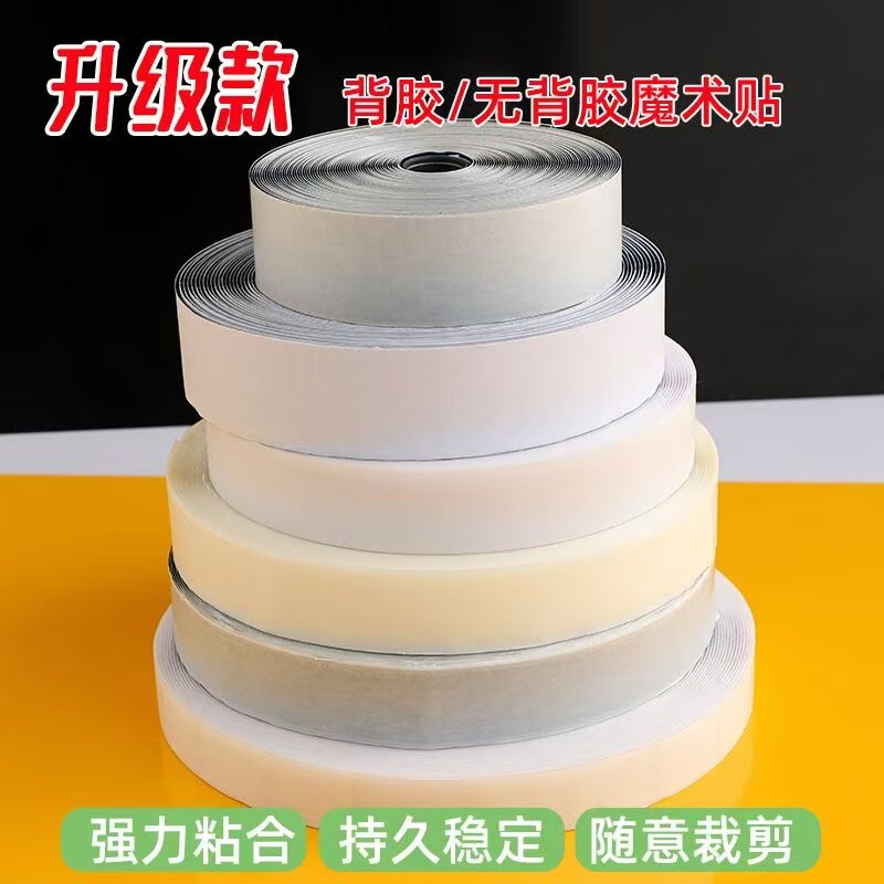 双面背胶魔术贴强力窗纱窗户保暖膜固定贴条窗帘粘贴带无痕自粘贴