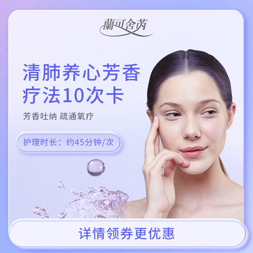 芳香吐纳 疏通氧疗