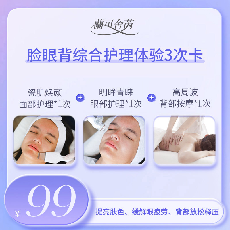 清洁补水 按摩 背部护理