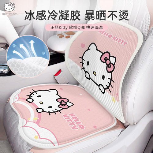 helloKitty蜂窝凝胶夏季凉垫
