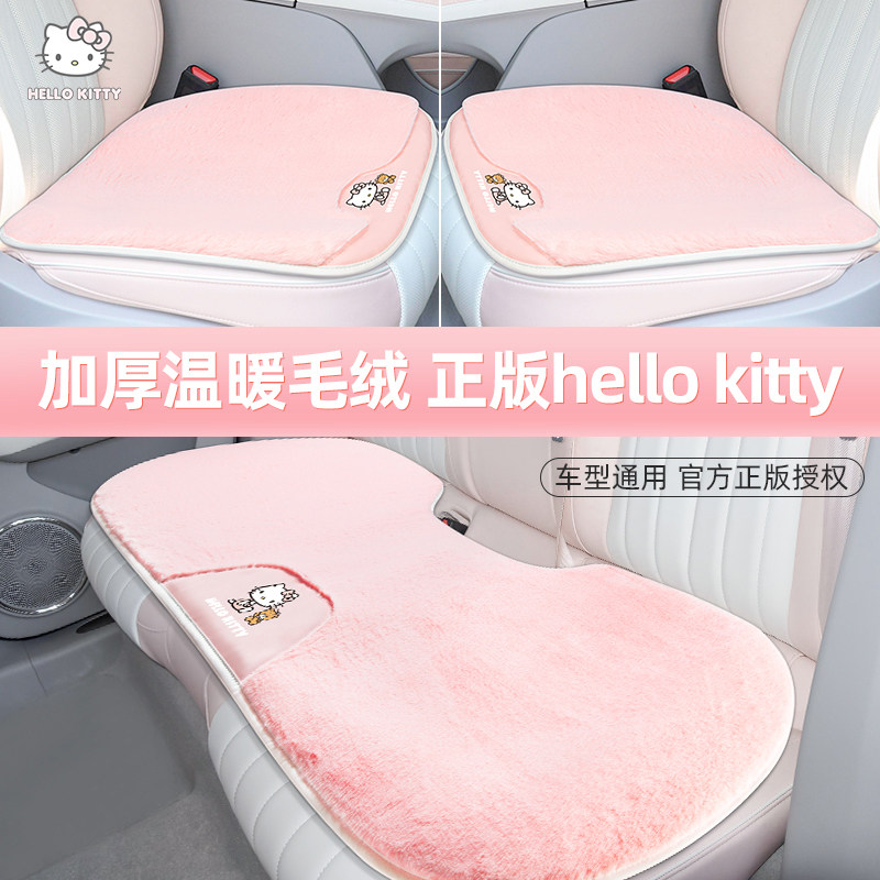 Kitty汽车坐垫冬季毛绒单片座垫
