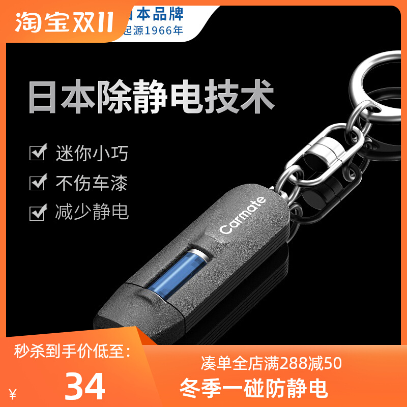 日本快美特汽车除静电消除棒非人体防静电释放器车用去静电神器