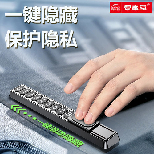 爱车屋可隐藏式停车牌