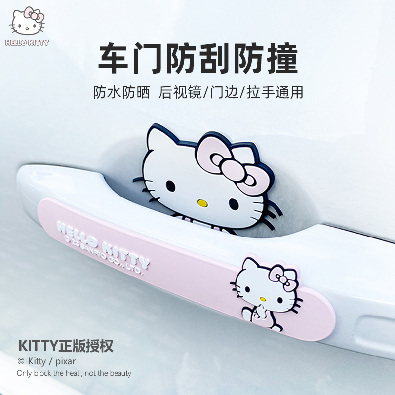 Kitty汽车防撞条门贴车门边保护条后视镜防碰撞神器开门防刮蹭贴