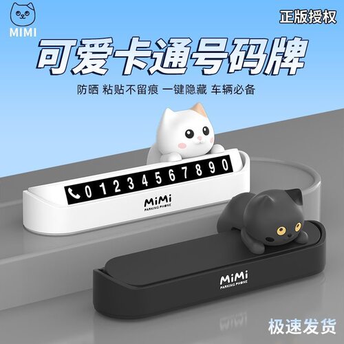 挪车电话牌汽车临时停车号码牌
