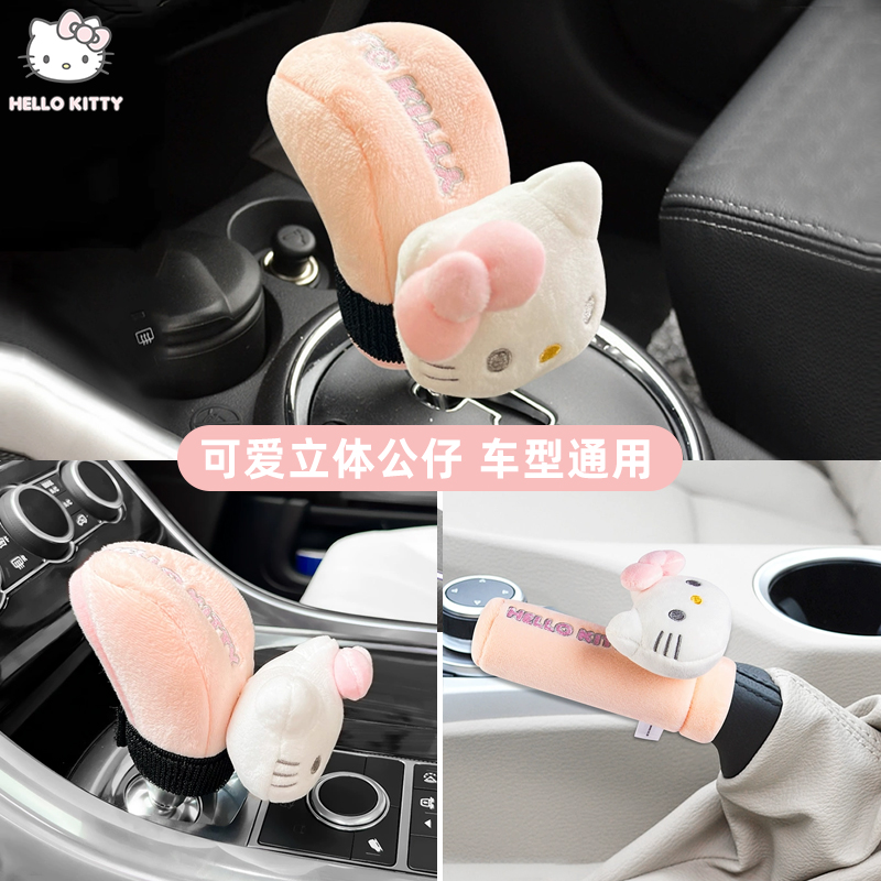 Kitty卡通可爱手刹排档套
