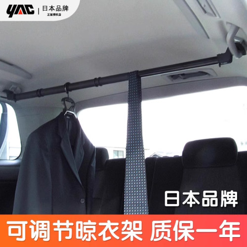 日本yac车载衣架后排可伸缩汽车