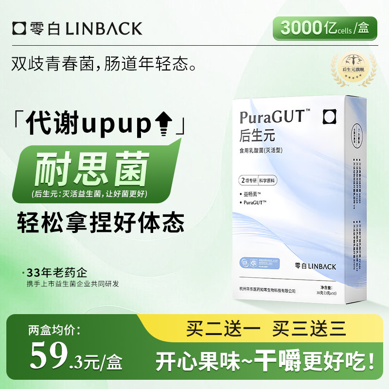 华东医药益生菌调理肠胃后生元
