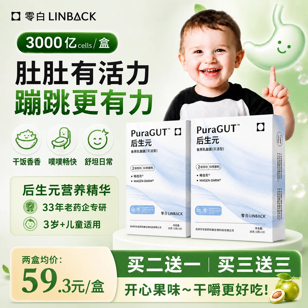 零白益生菌冻干粉儿童自护款