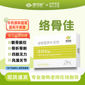 乖可妙络骨佳狗狗髌骨脱位猫咪折耳猫骨折骨裂瘸腿风湿关节骨质