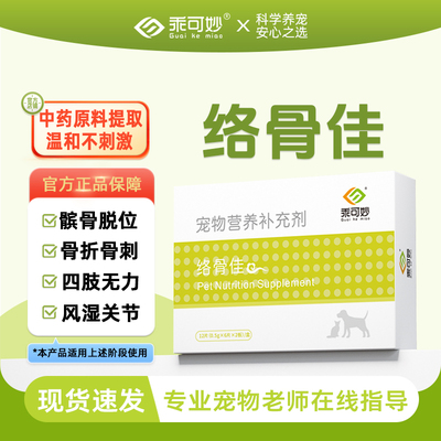 络骨佳狗狗髌骨脱位猫咪折耳猫骨折骨裂瘸腿风湿关节炎骨质舒松