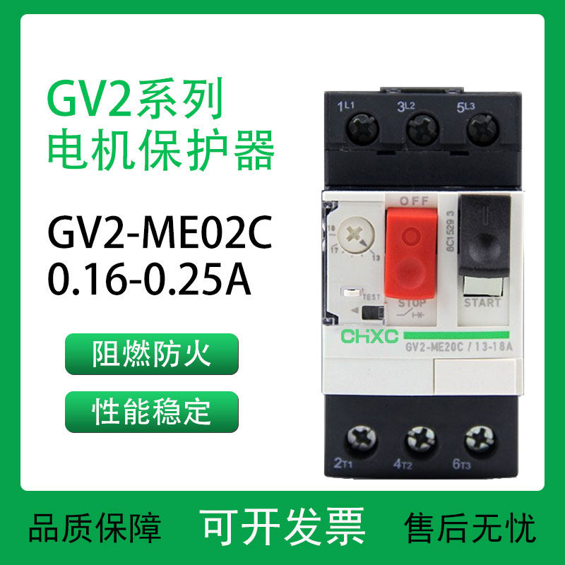 GV2断路器阻燃耐用电机马达保护